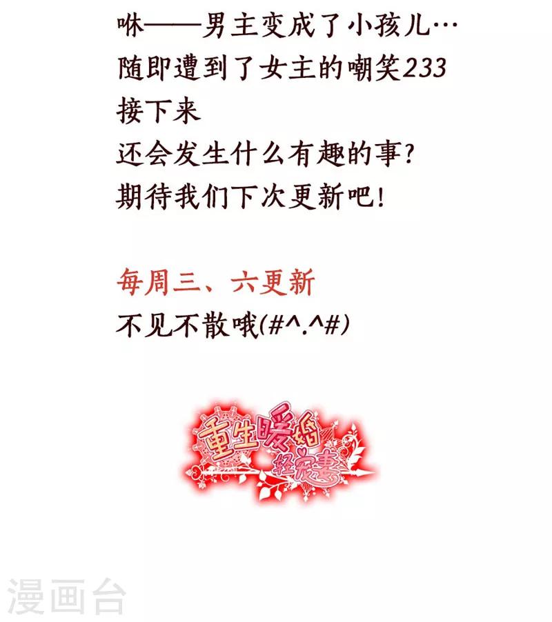 第100话 免费番外之我变小了！-第100话
