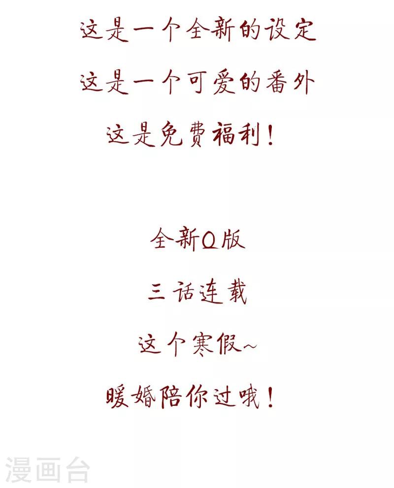 第100话 免费番外之我变小了！-第100话
