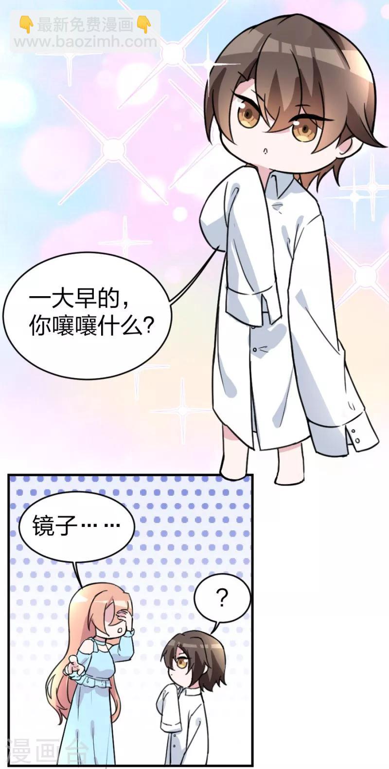 第100话 免费番外之我变小了！-第100话