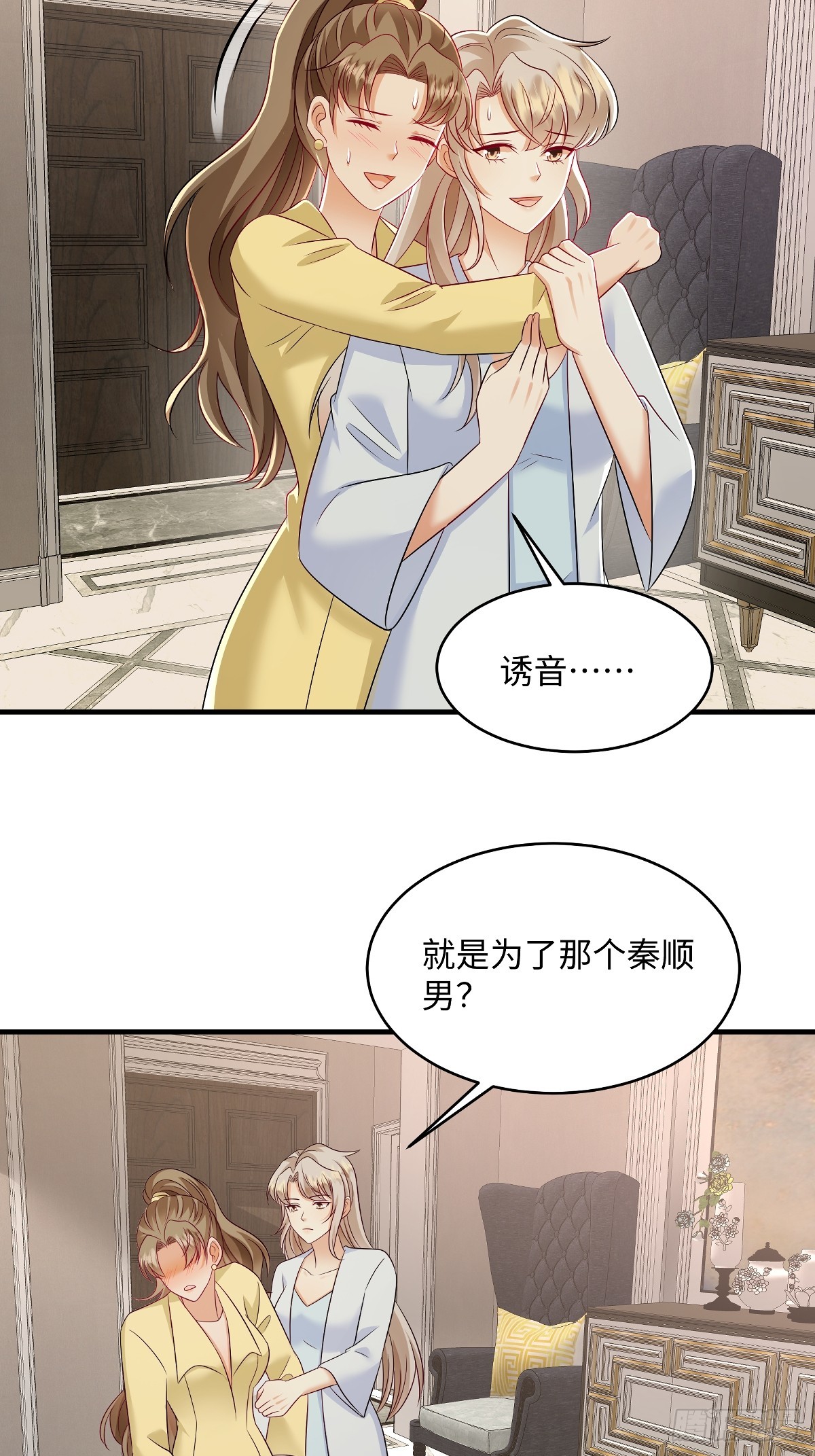 第97话 喜欢他就去争取！-第100话