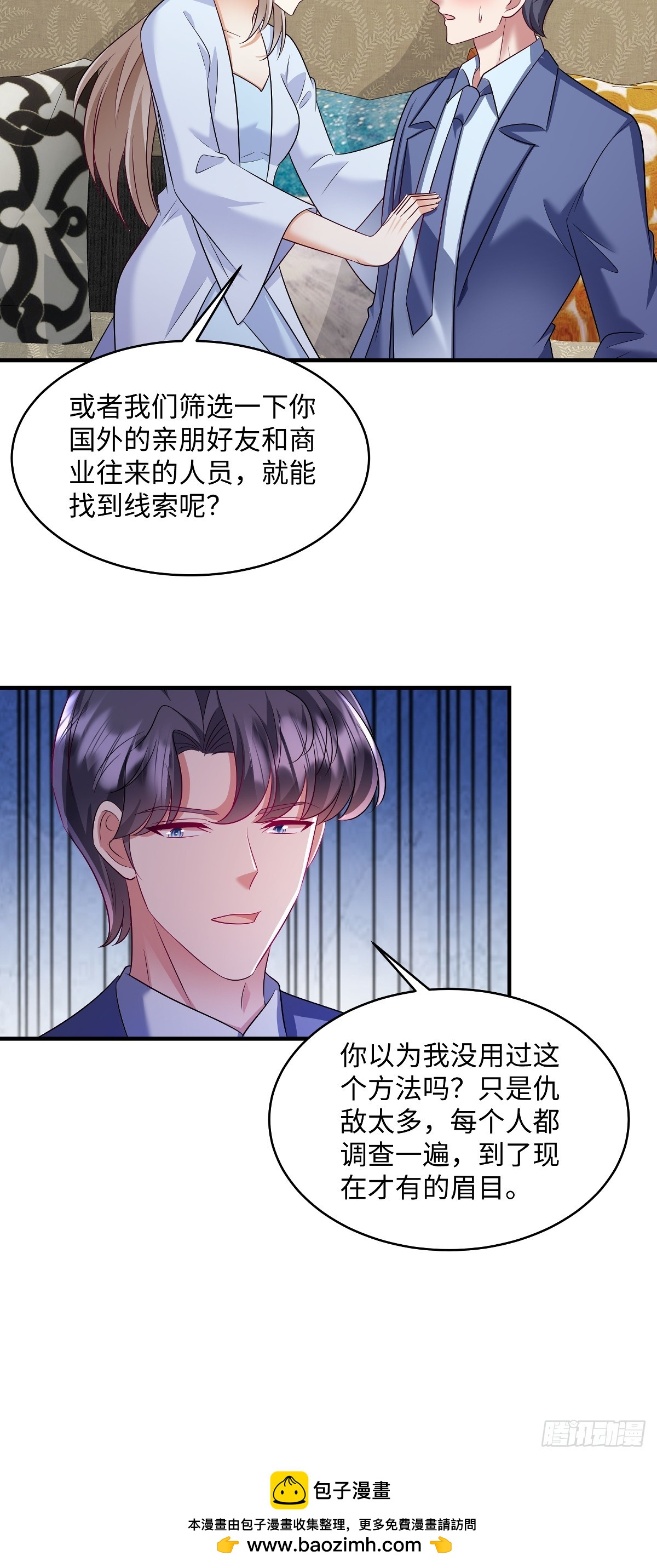第99话 是我们之中有内鬼-第102话