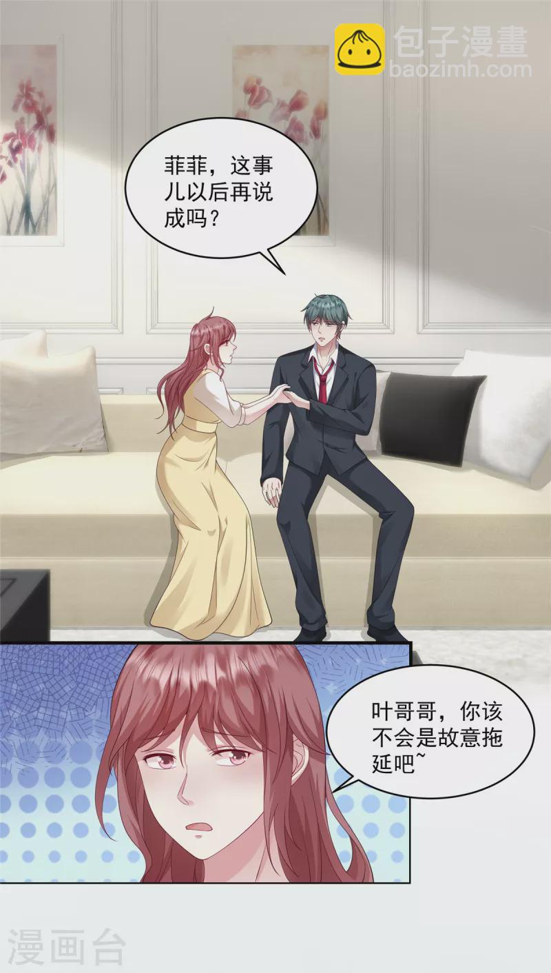 第10话 不如就娶了我吧-第12话