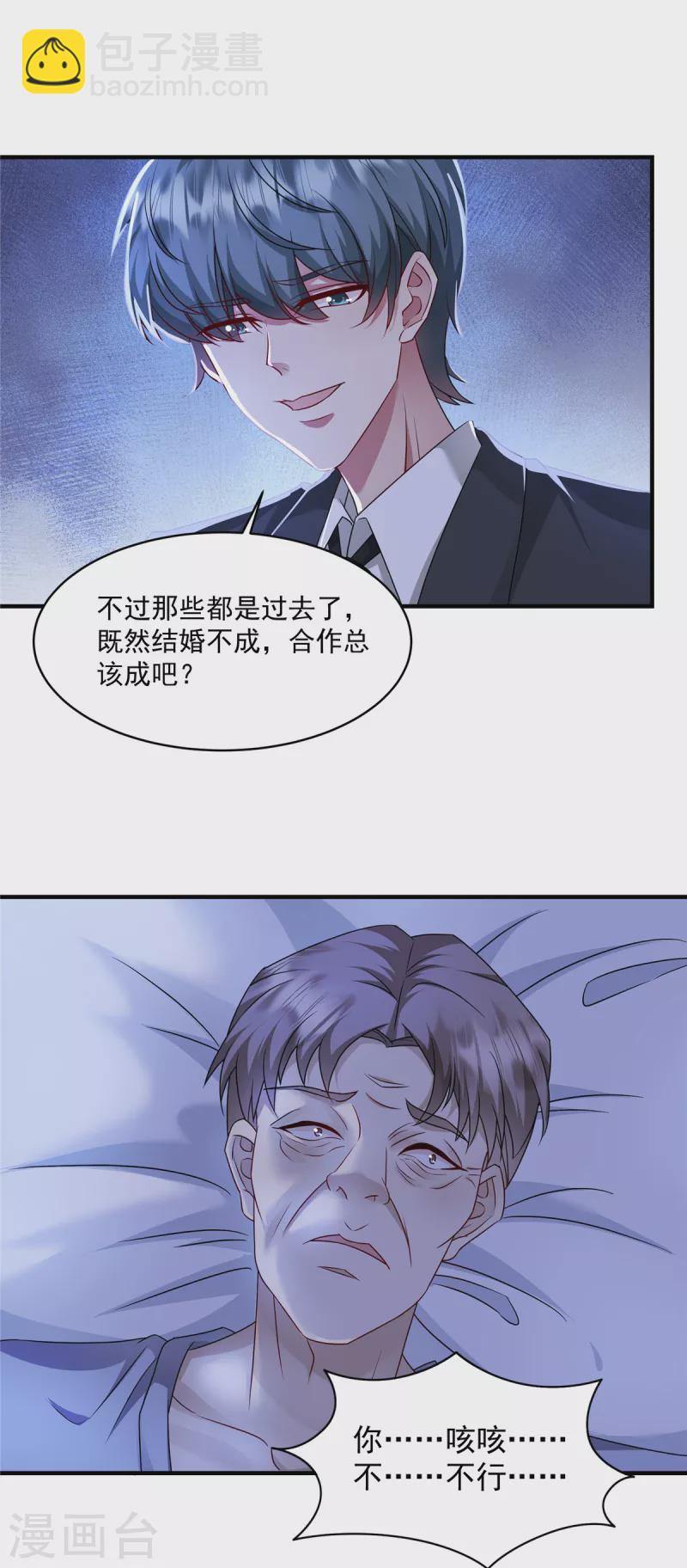 第24话 这都是你自找的-第26话