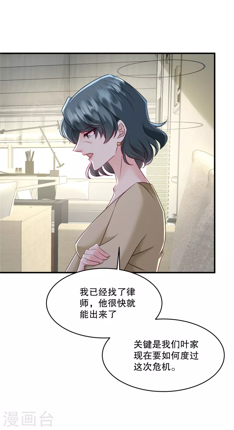 第26话 你还有脸来我家？！-第28话