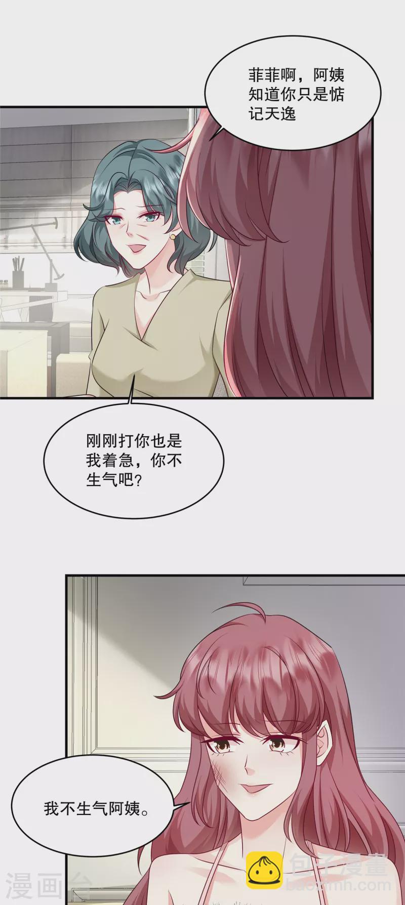 第26话 你还有脸来我家？！-第28话