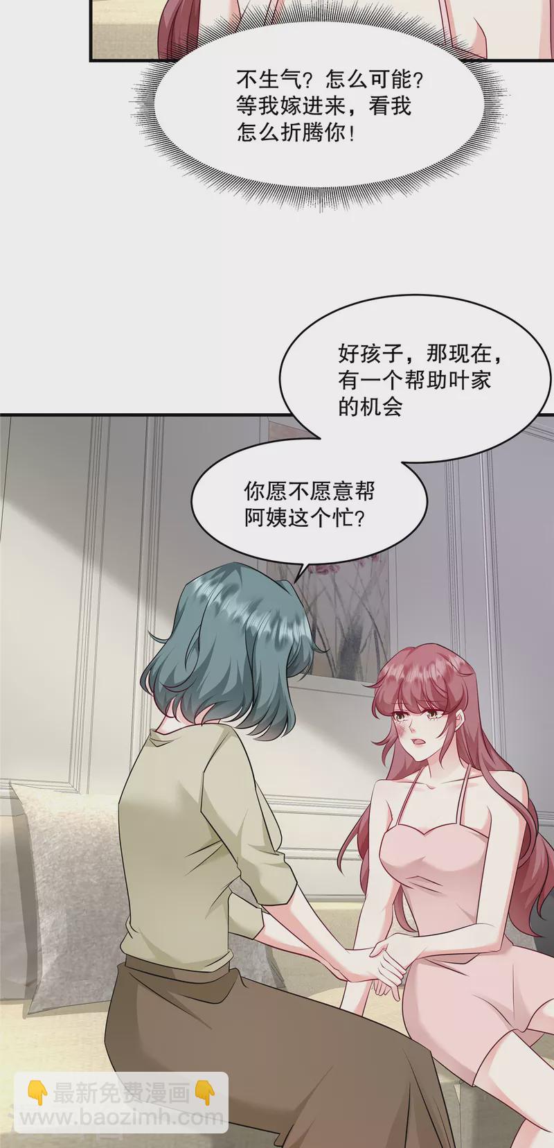 第26话 你还有脸来我家？！-第28话