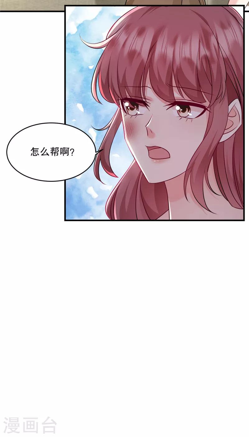 第26话 你还有脸来我家？！-第28话