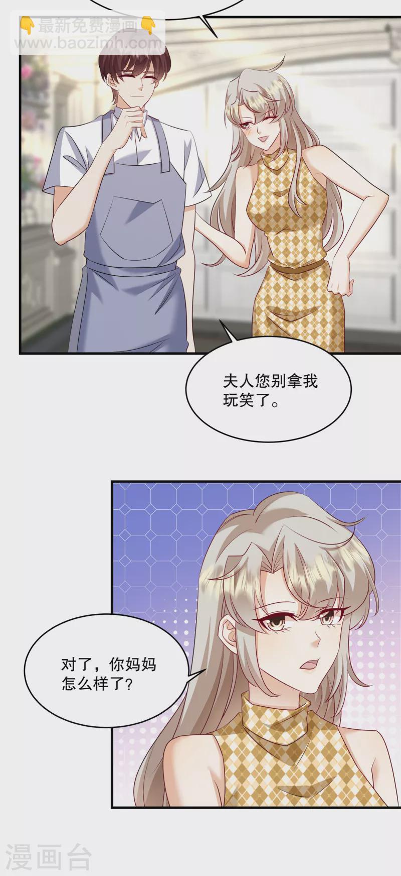 第26话 你还有脸来我家？！-第28话