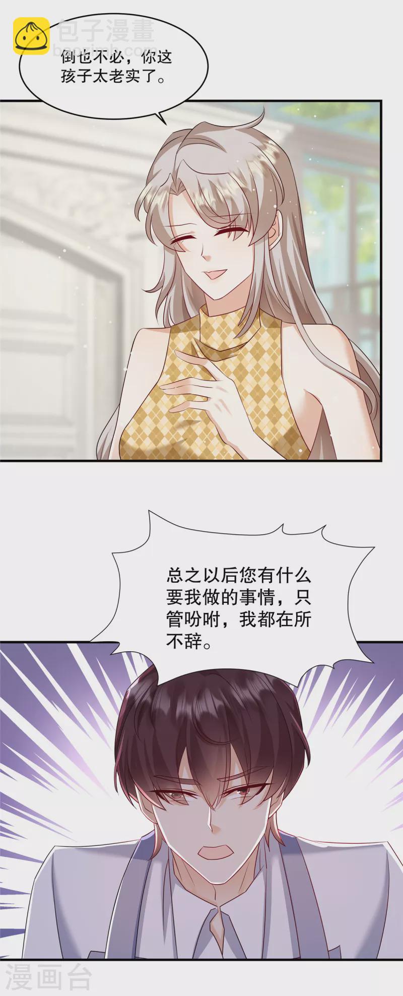 第26话 你还有脸来我家？！-第28话