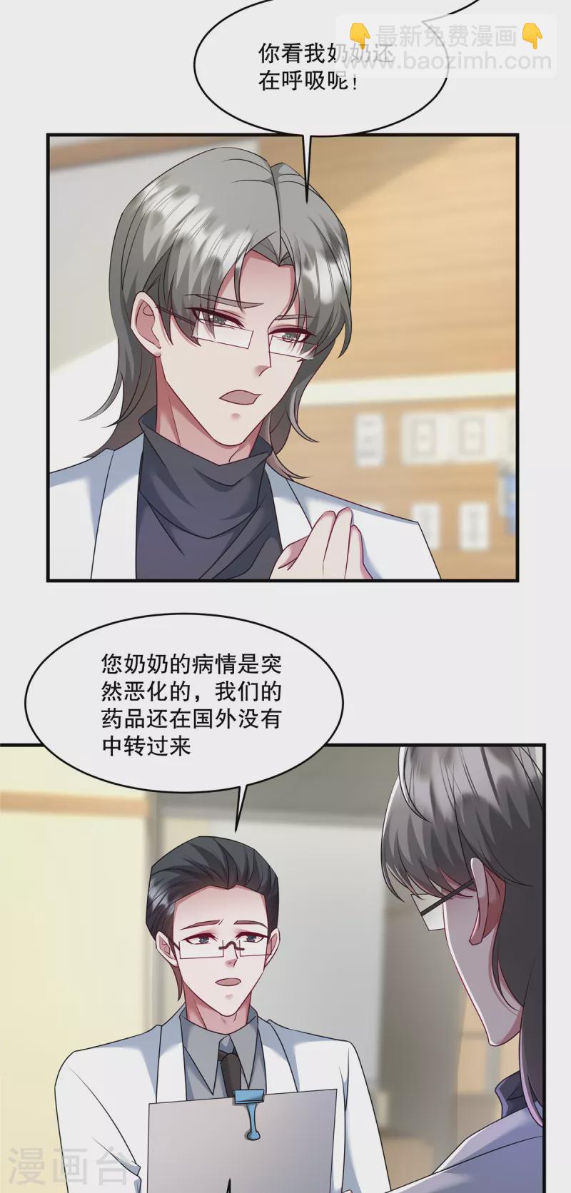 第30话 你必须救她！-第32话
