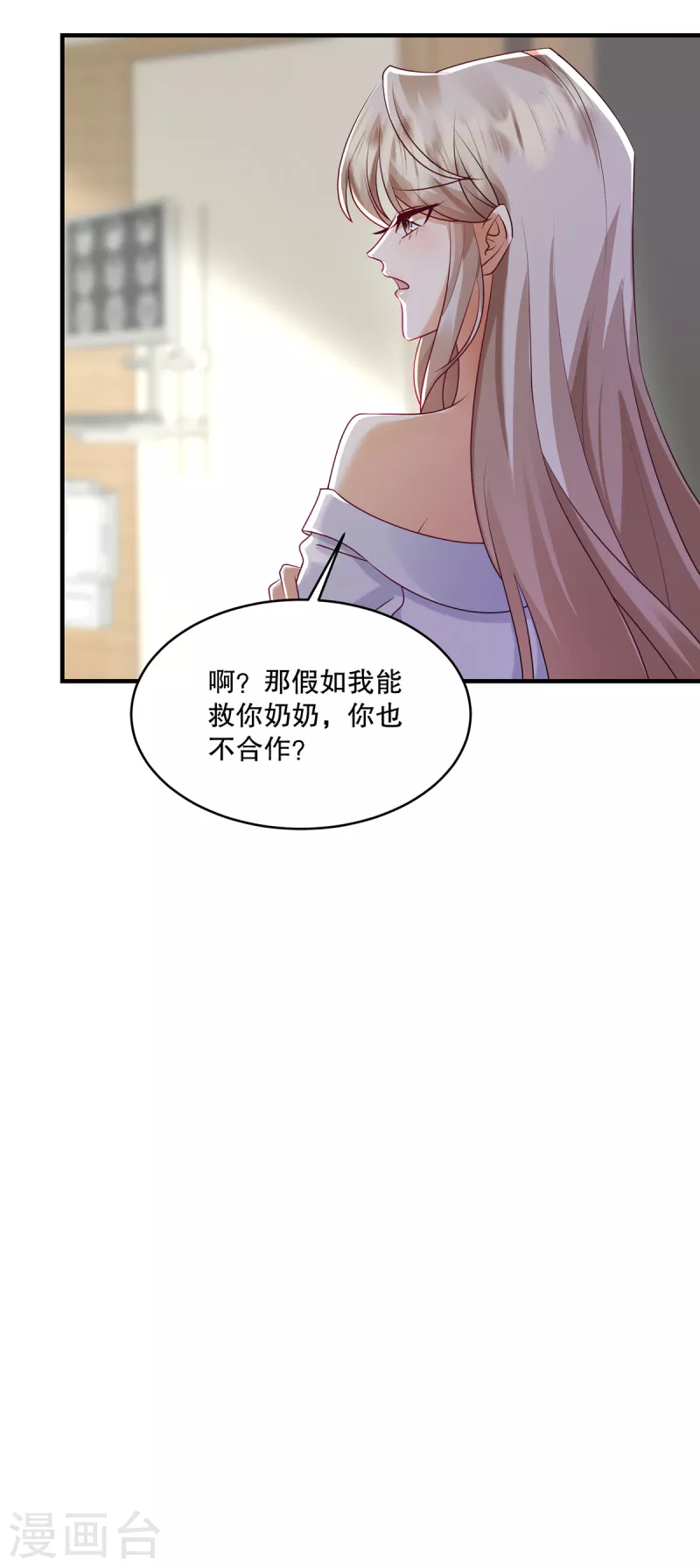 第30话 你必须救她！-第32话