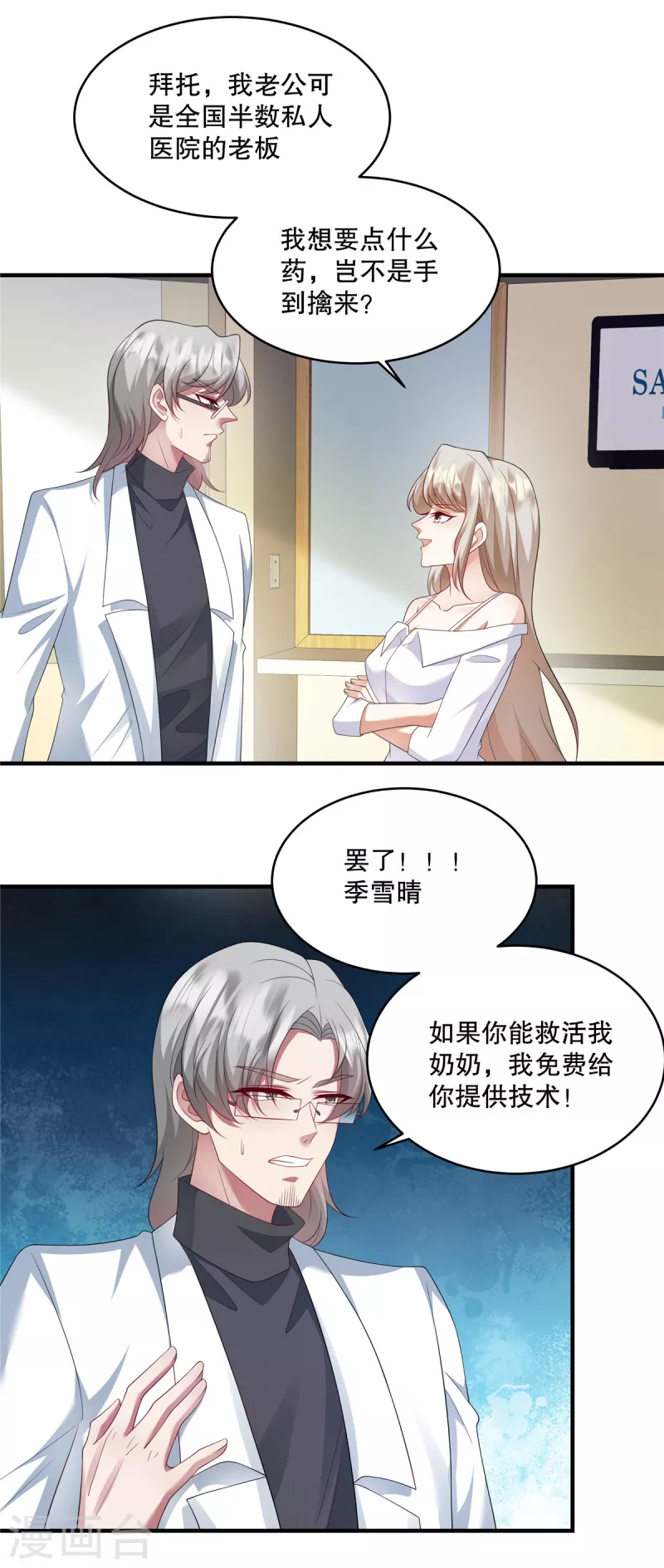 第30话 你必须救她！-第32话