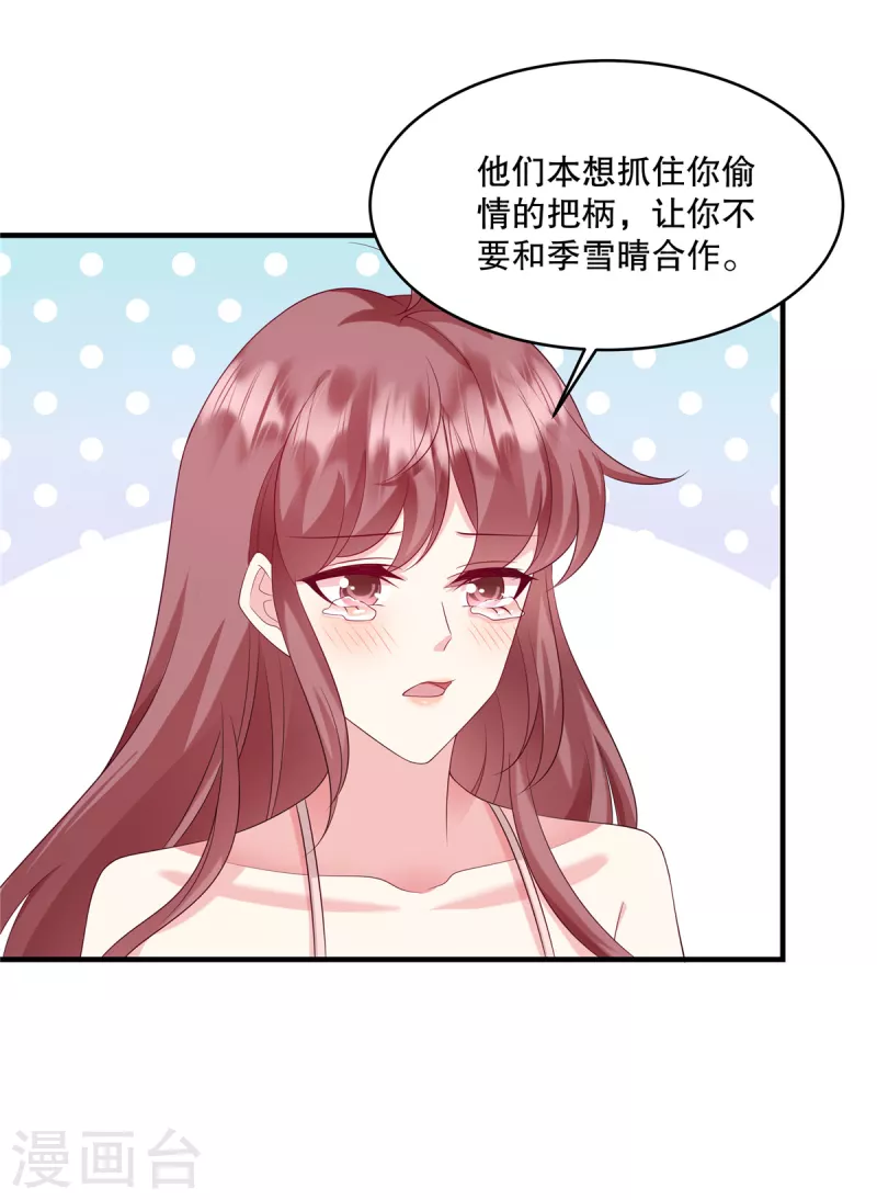 第32话 你真是我的天使-第34话