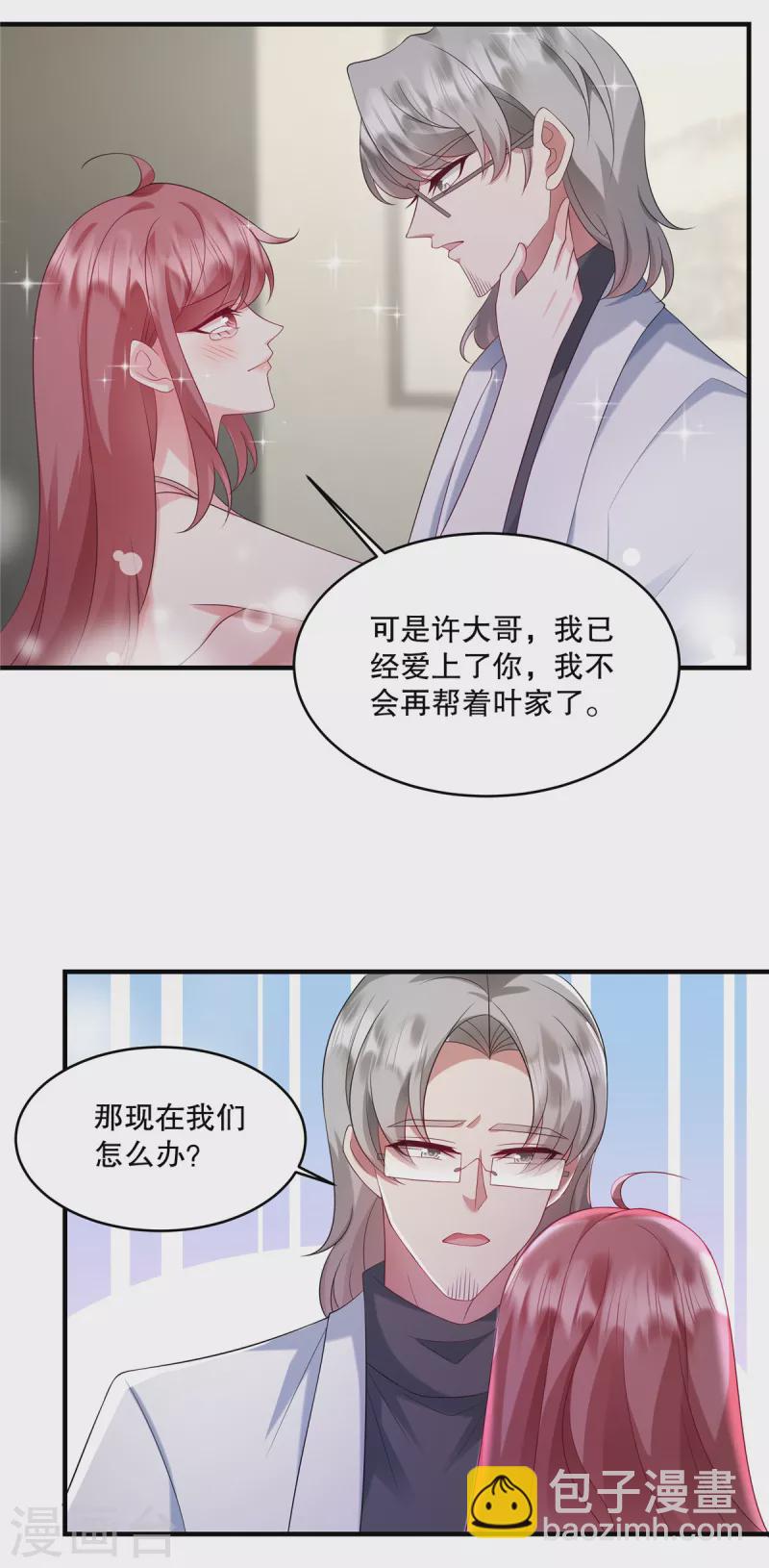 第32话 你真是我的天使-第34话