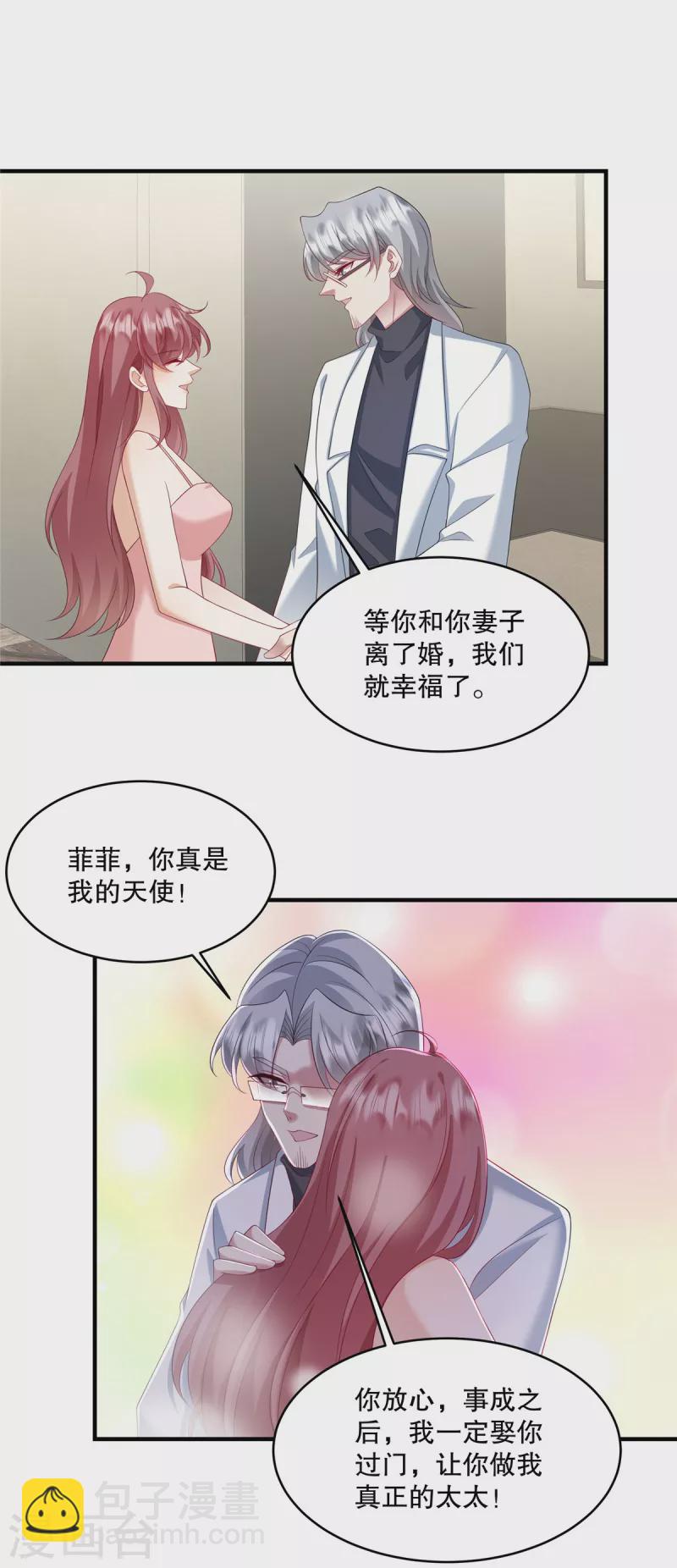第32话 你真是我的天使-第34话