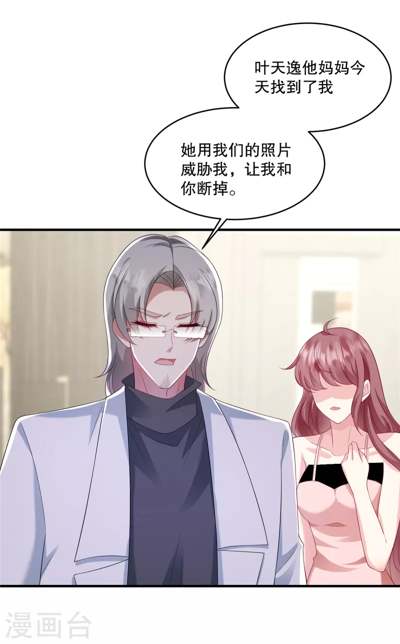 第32话 你真是我的天使-第34话