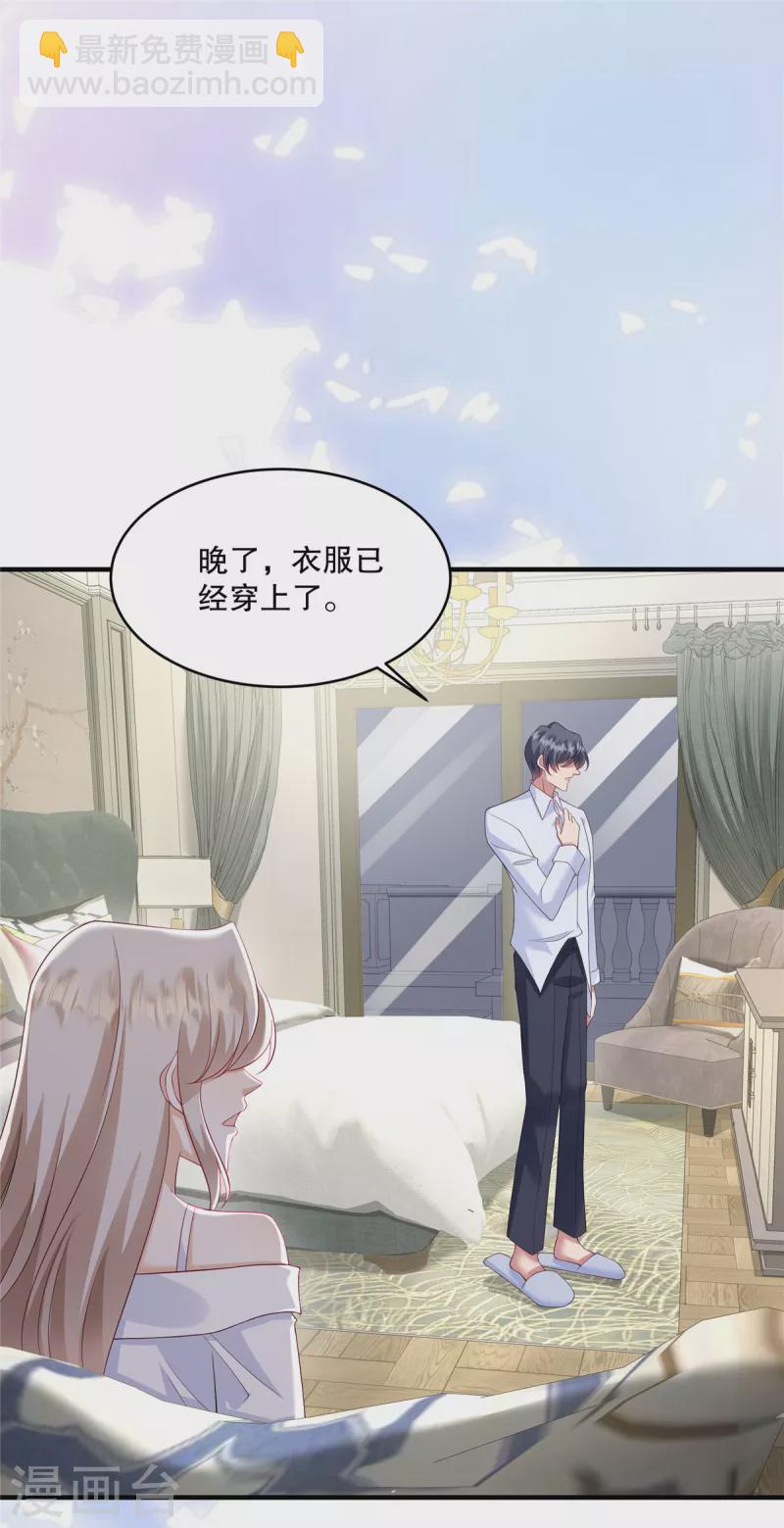 第32话 你真是我的天使-第34话