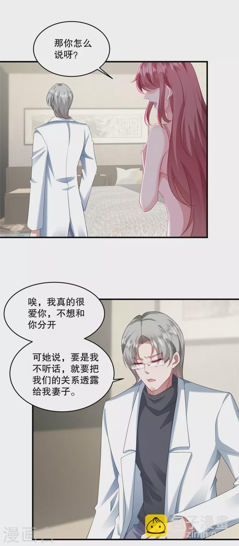 第32话 你真是我的天使-第34话
