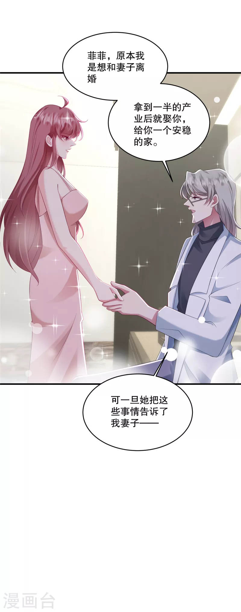 第32话 你真是我的天使-第34话