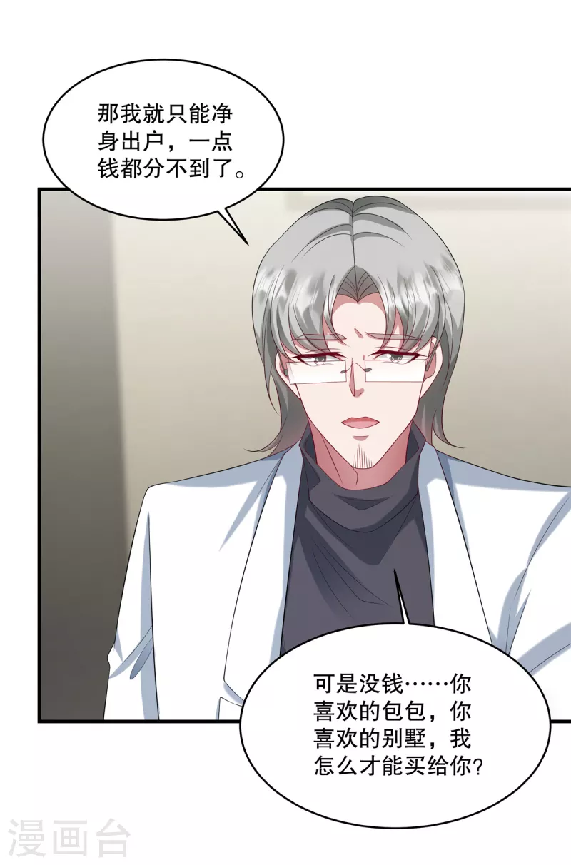 第32话 你真是我的天使-第34话