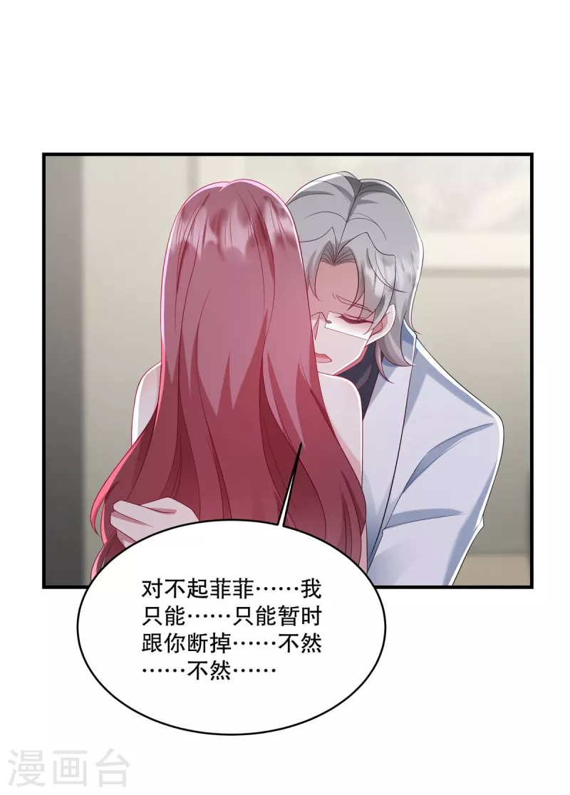 第32话 你真是我的天使-第34话