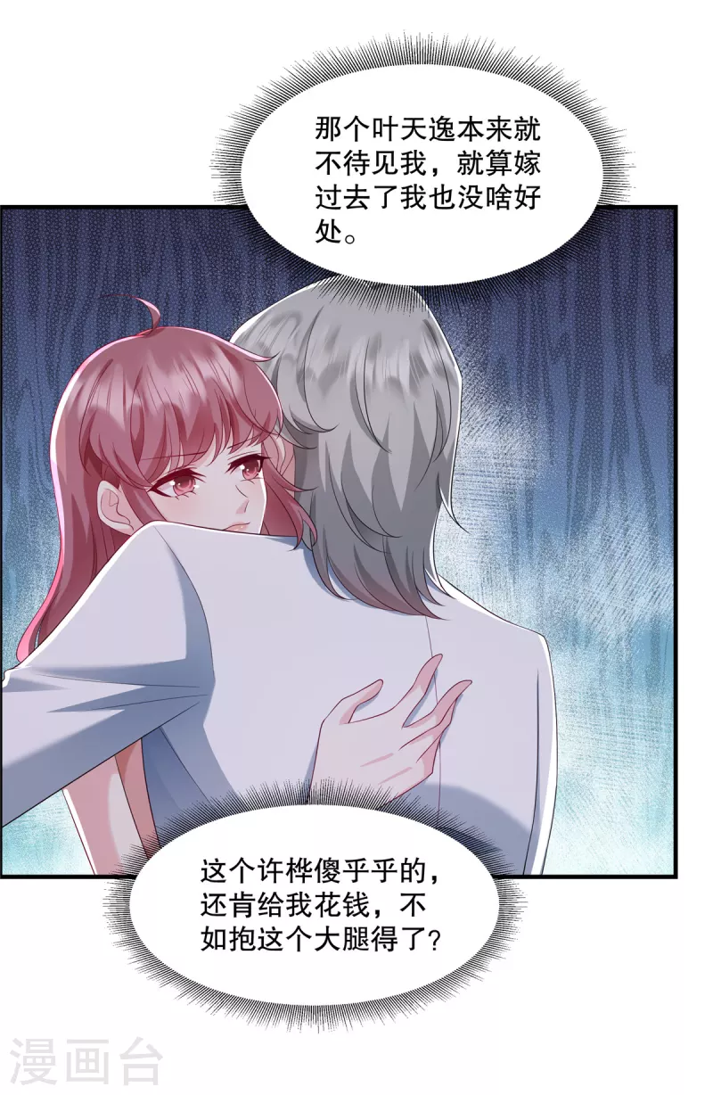 第32话 你真是我的天使-第34话
