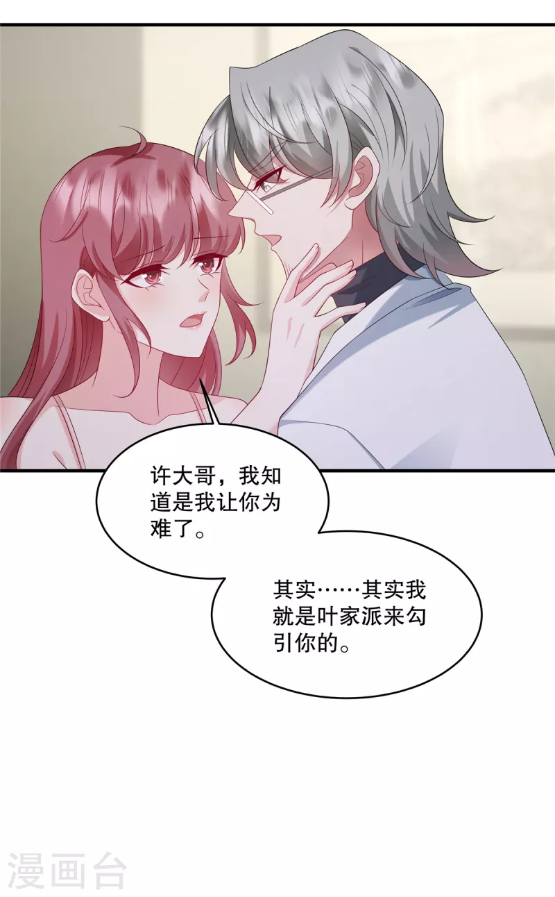 第32话 你真是我的天使-第34话