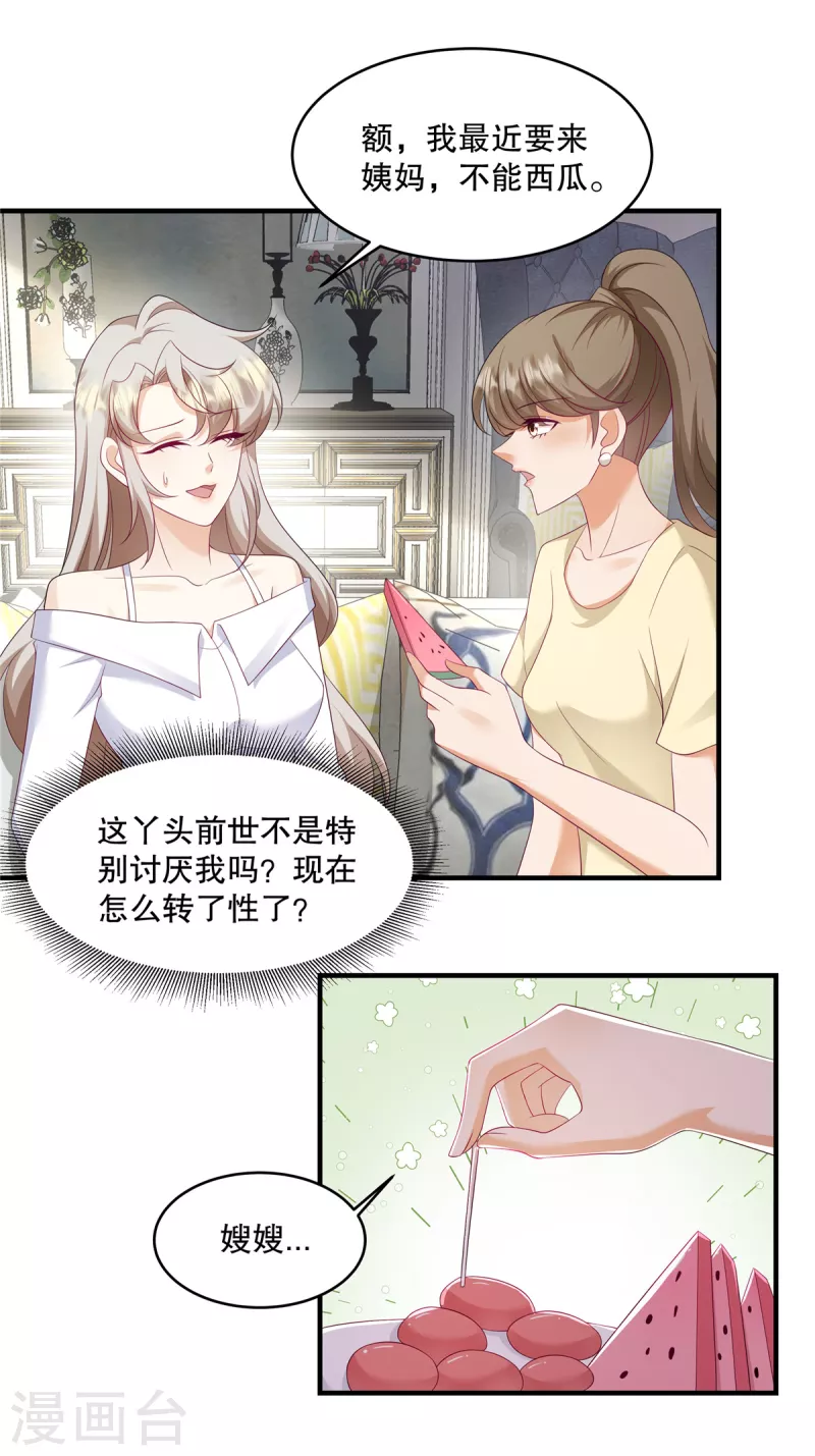 第34话 陪我去逛街好不好？-第36话
