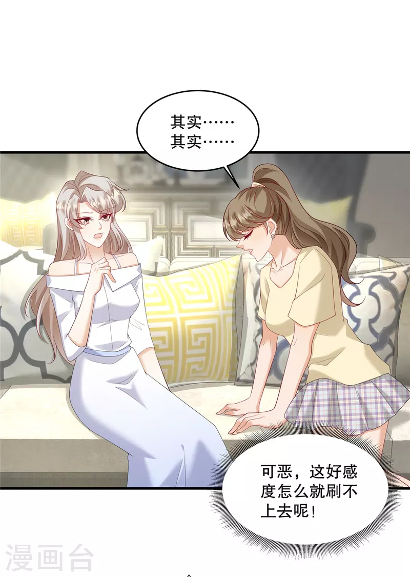 第34话 陪我去逛街好不好？-第36话