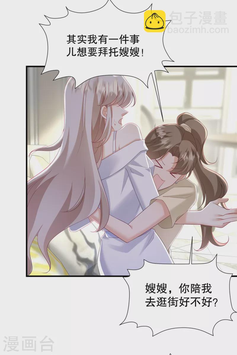 第34话 陪我去逛街好不好？-第36话