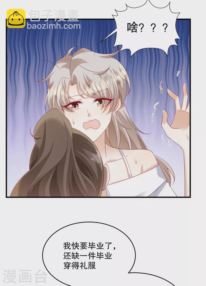 第34话 陪我去逛街好不好？-第36话