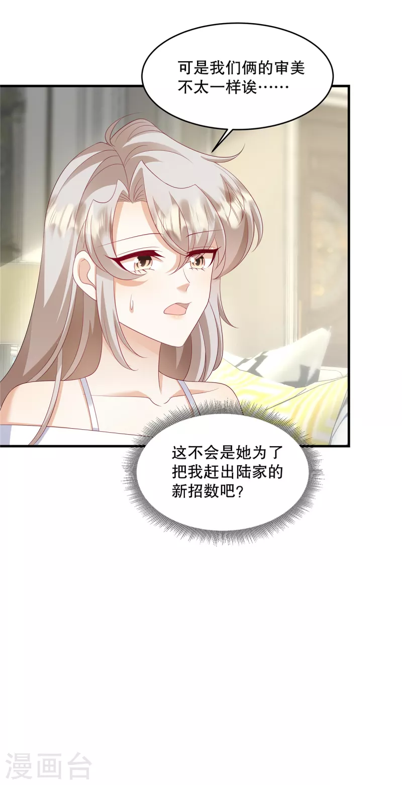 第34话 陪我去逛街好不好？-第36话