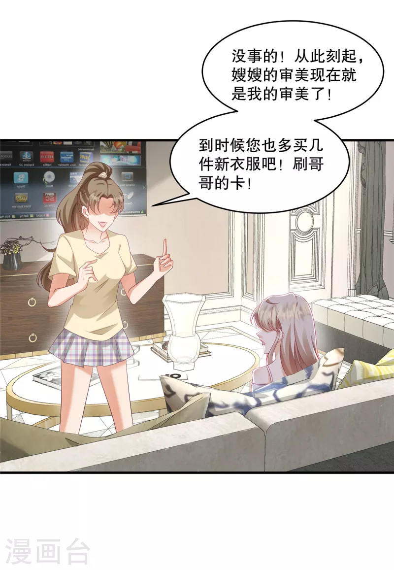 第34话 陪我去逛街好不好？-第36话