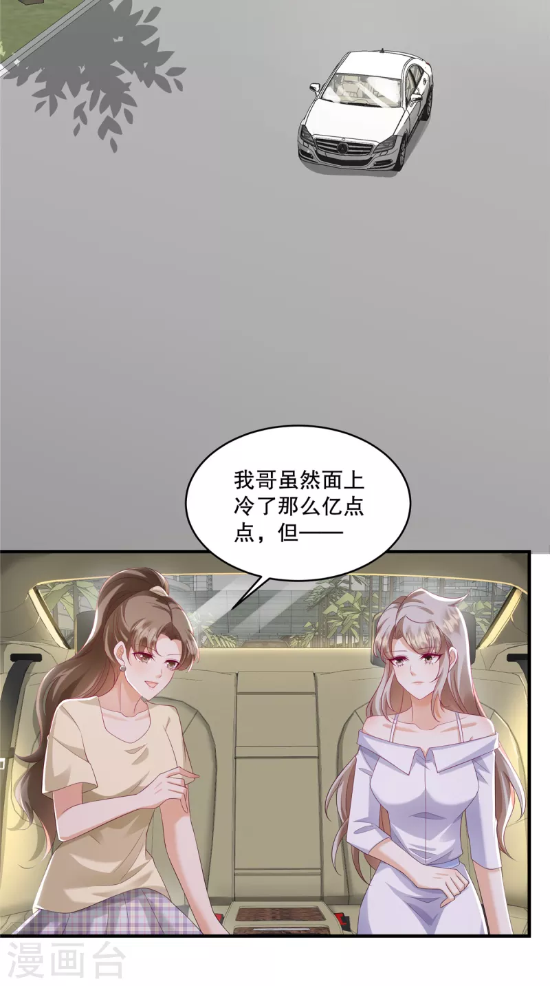 第34话 陪我去逛街好不好？-第36话