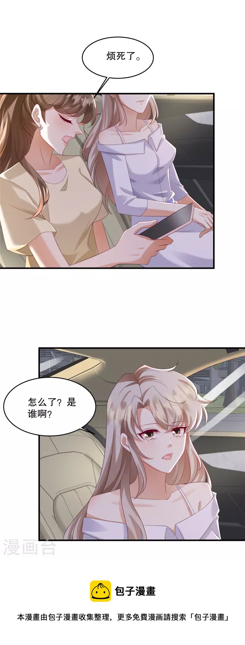 第34话 陪我去逛街好不好？-第36话
