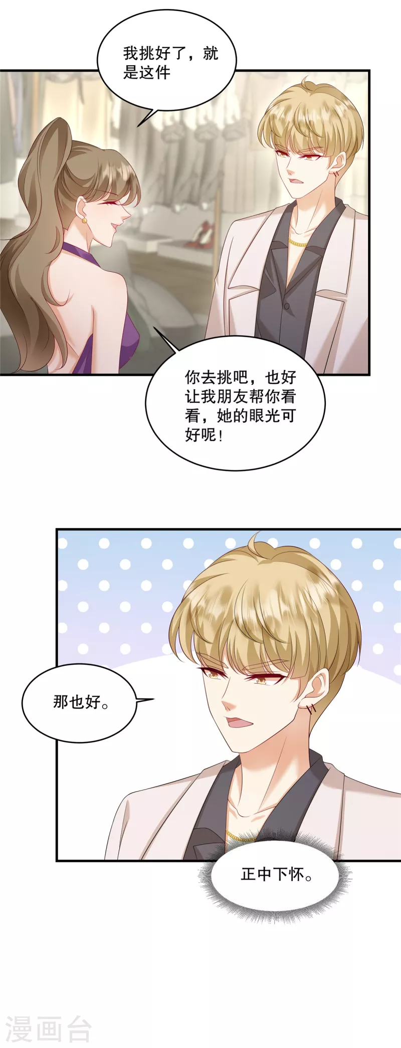 第36话 当然是最贵的咯-第38话