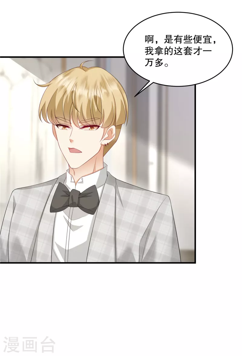 第36话 当然是最贵的咯-第38话