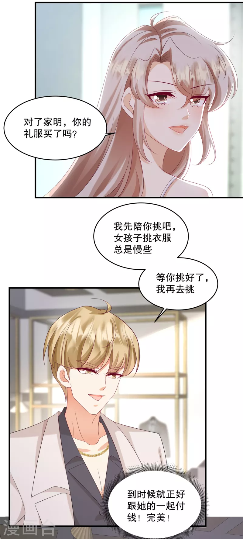 第36话 当然是最贵的咯-第38话