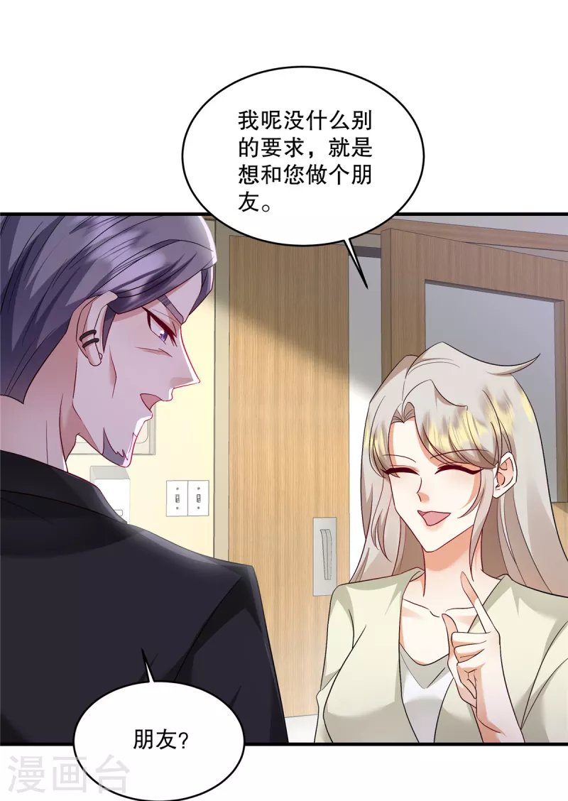 第48话 你倒是直白-第50话