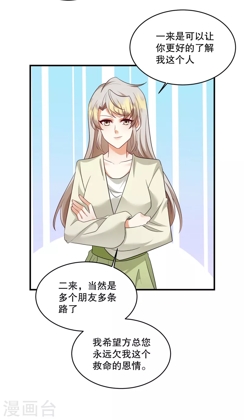 第48话 你倒是直白-第50话