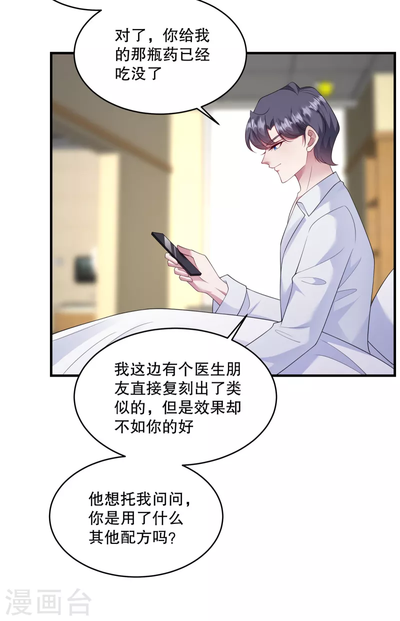 第48话 你倒是直白-第50话