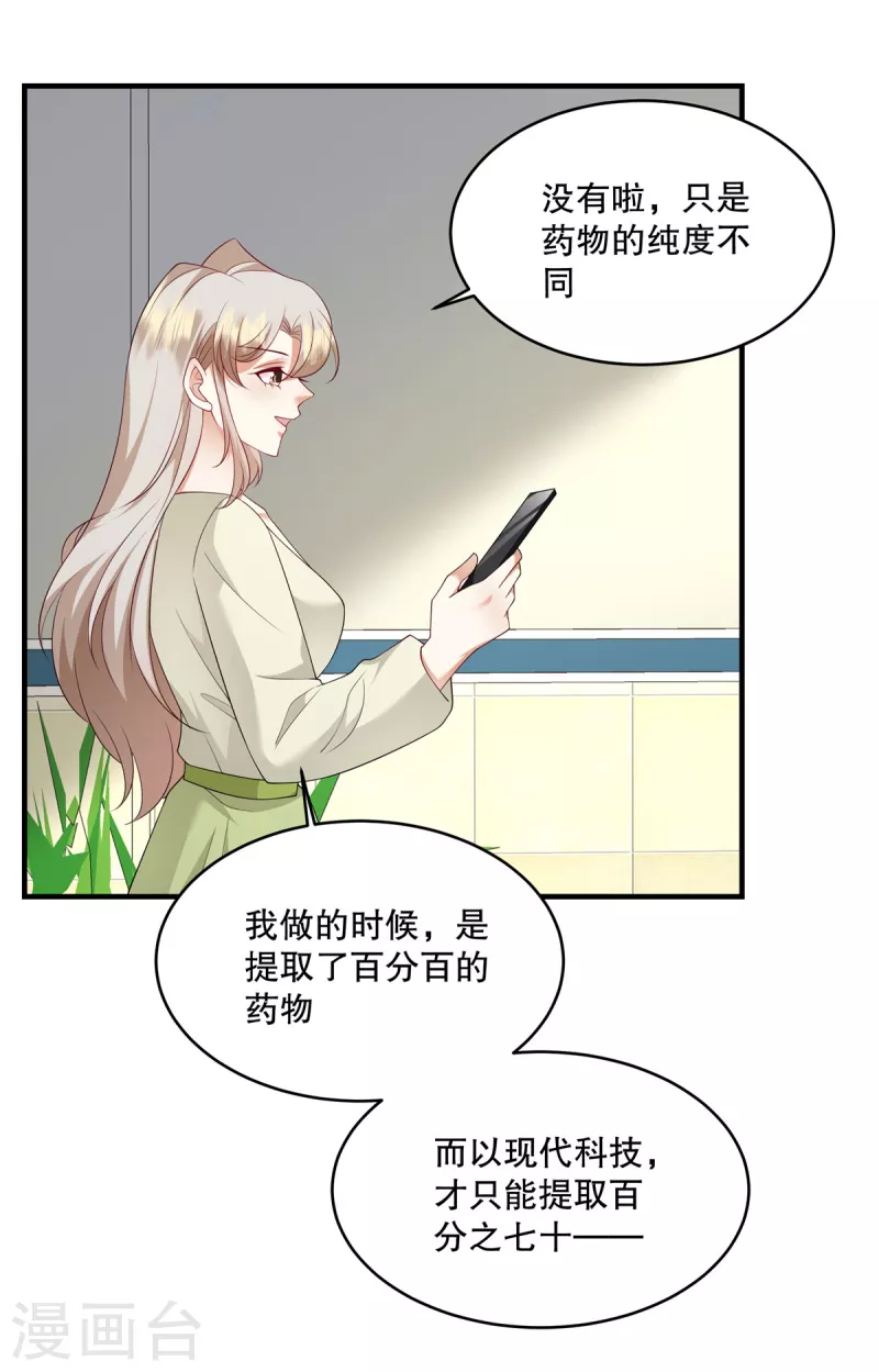 第48话 你倒是直白-第50话