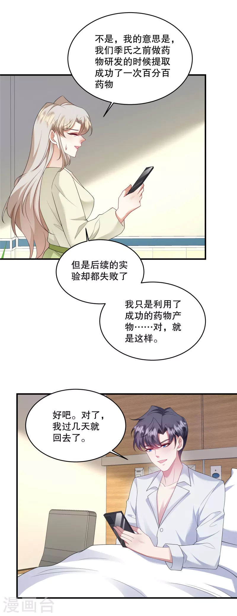 第48话 你倒是直白-第50话