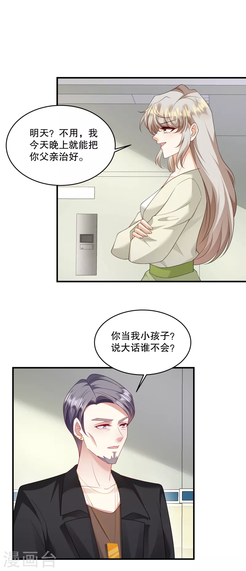 第48话 你倒是直白-第50话