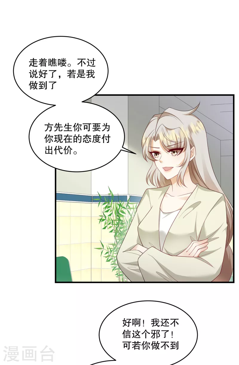 第48话 你倒是直白-第50话
