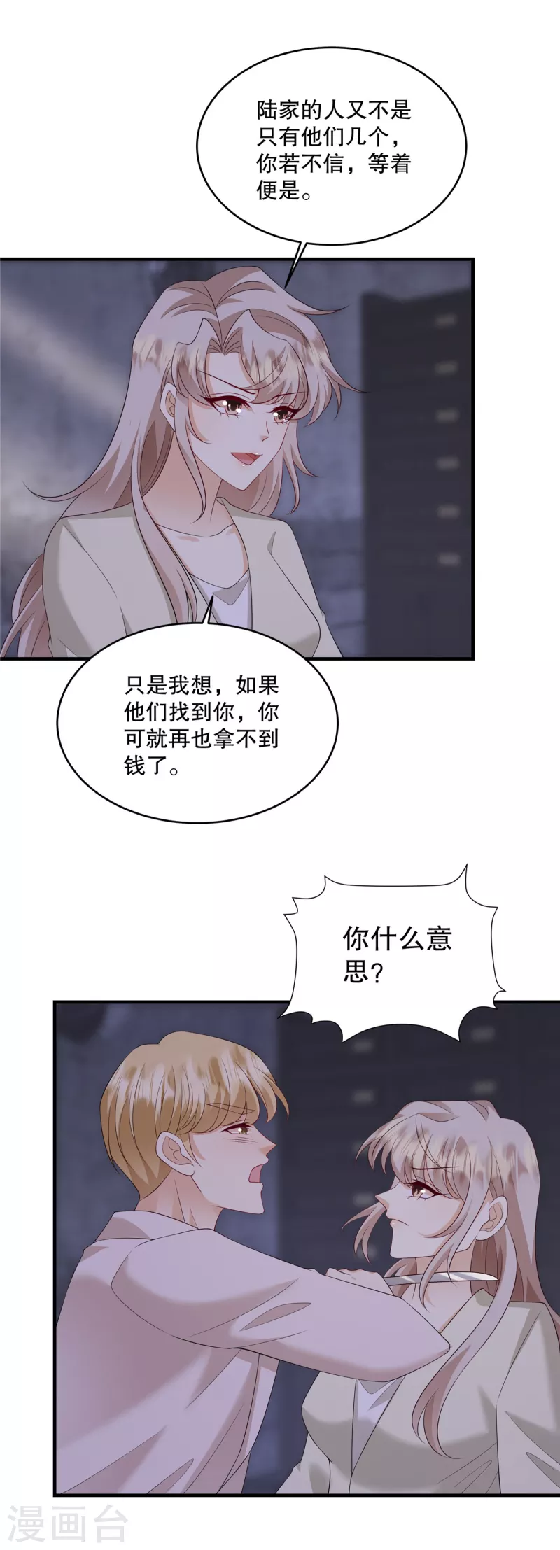 第50话 不如我们做一笔交易吧-第52话
