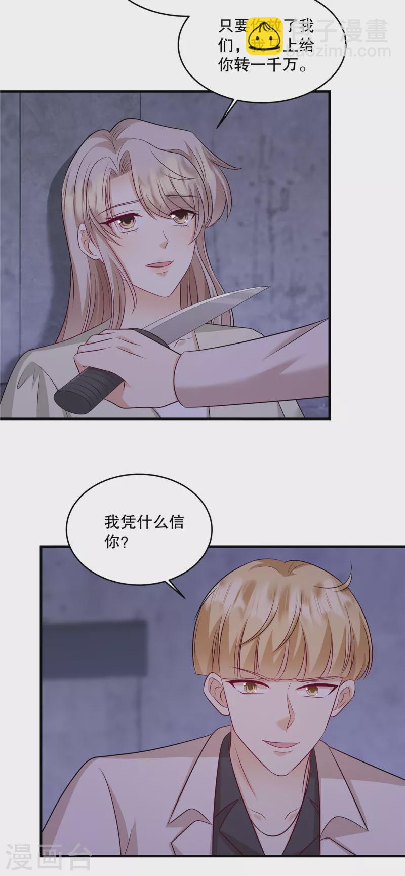 第50话 不如我们做一笔交易吧-第52话