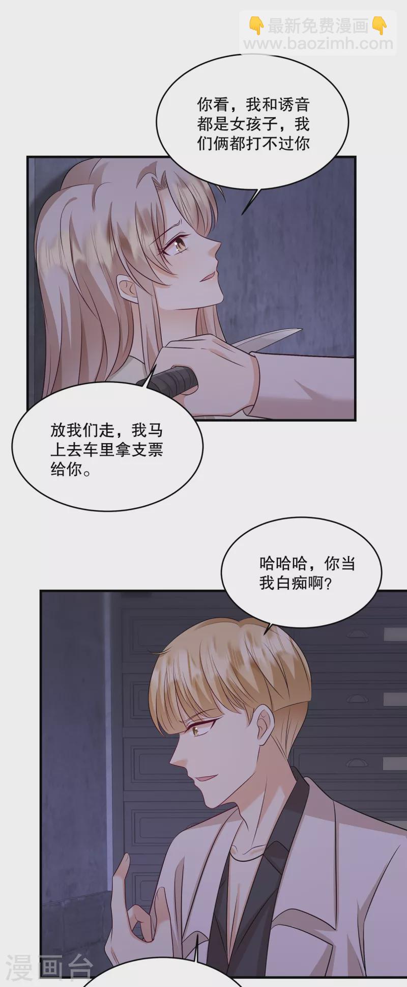 第50话 不如我们做一笔交易吧-第52话