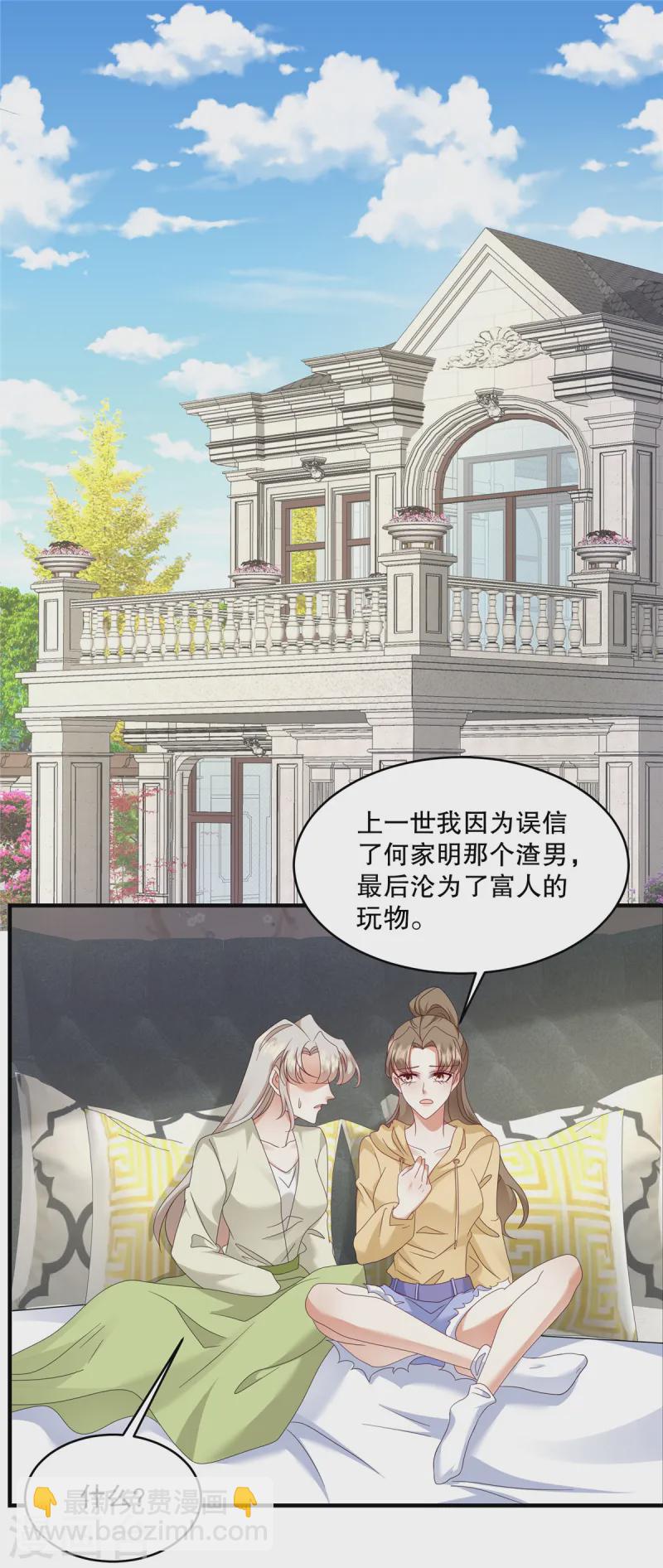 第52话 她也是重生的？-第54话