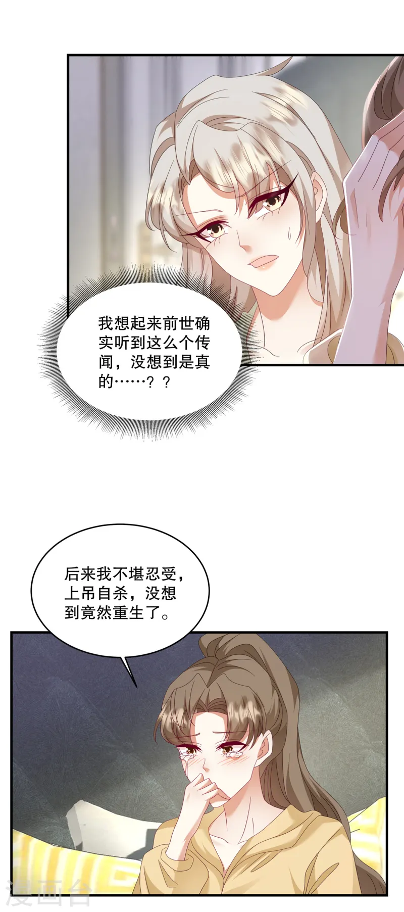 第52话 她也是重生的？-第54话